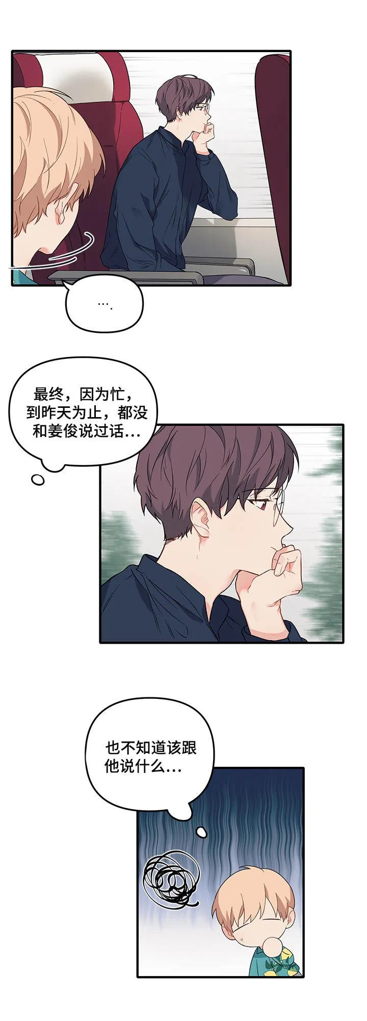 爱的血痕漫画漫画,第34章： 团建5图