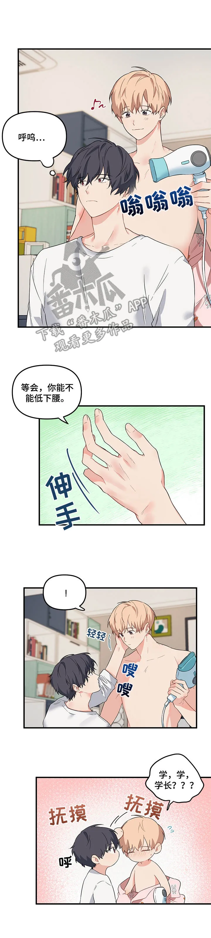 爱的血痕漫画漫画,第27章：怎么看3图