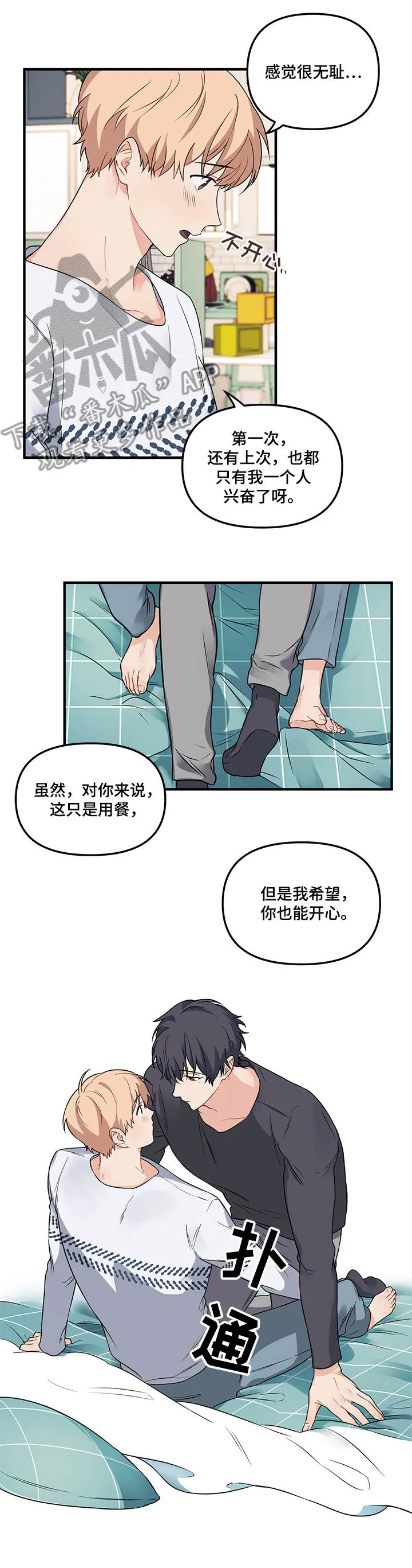 爱的血痕漫画漫画,第14章：挑衅7图