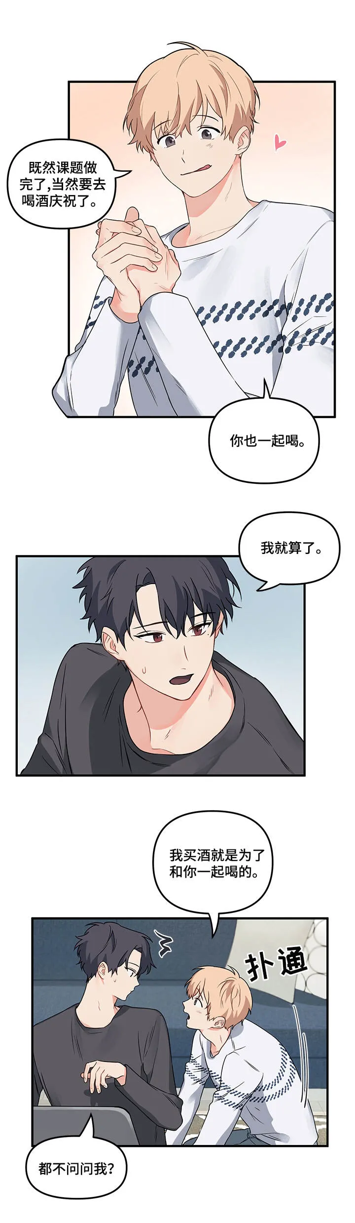 爱的血痕漫画漫画,第12章：分工10图