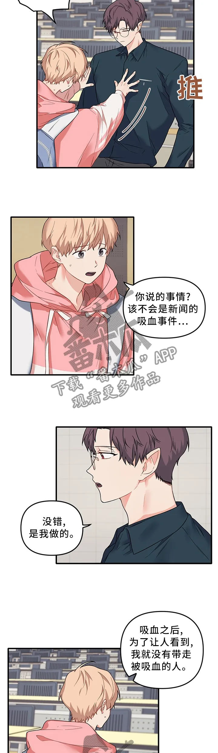 爱的血痕漫画漫画,第44章：希望你爱我4图