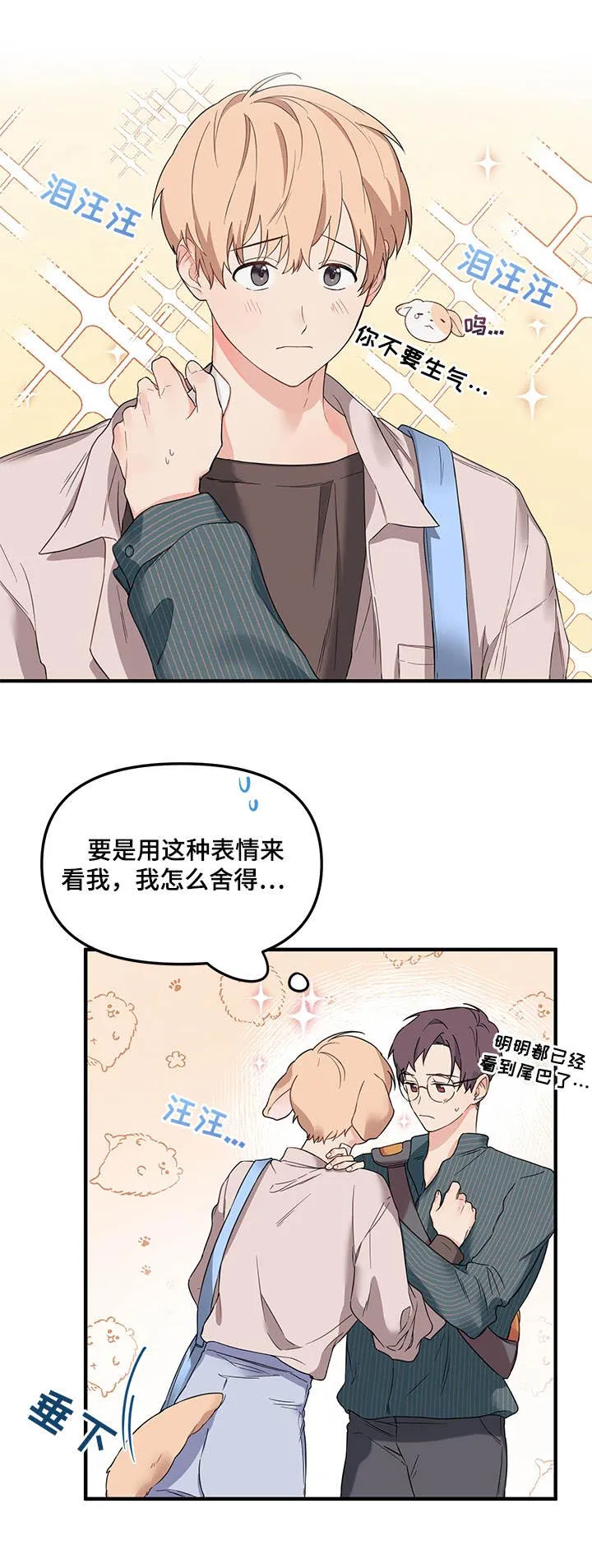 爱的血痕漫画漫画,第22章：不舍得6图