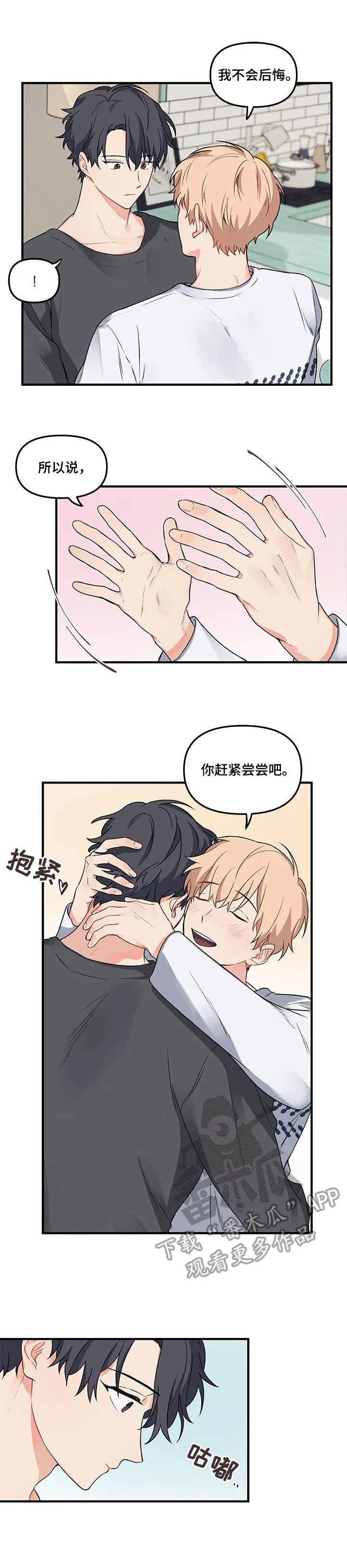 爱的血痕漫画漫画,第13章：喝酒10图