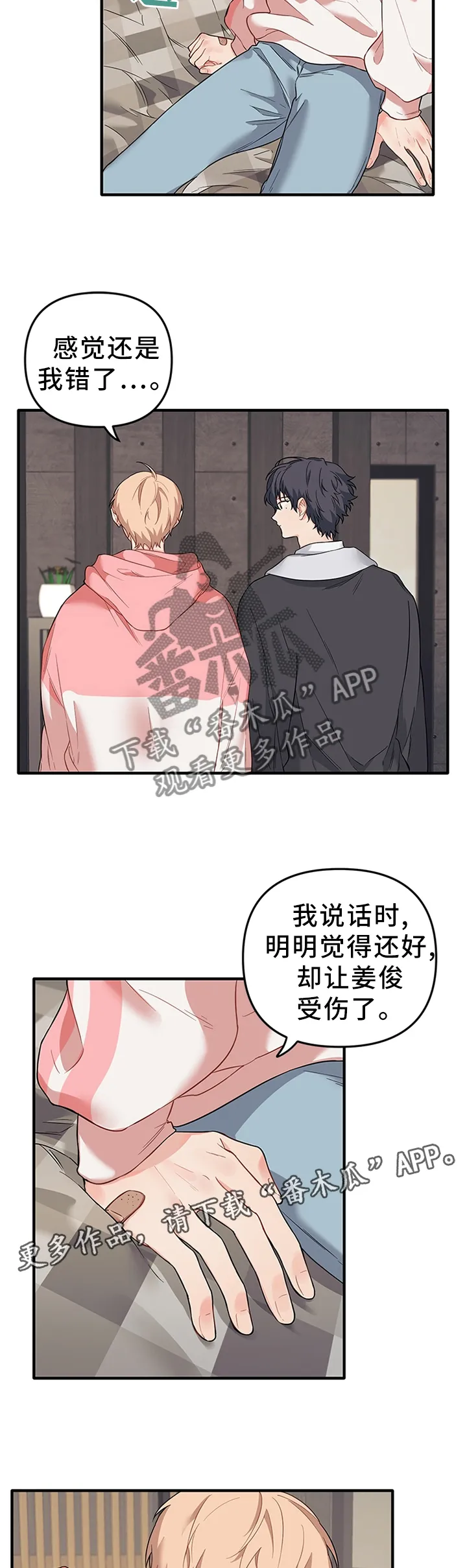 爱的血痕漫画漫画,第47章：接近6图