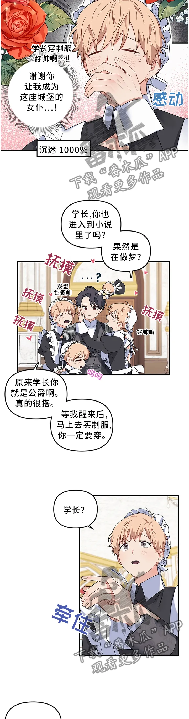 爱的血痕漫画漫画,第65章：【番外】异世界10图