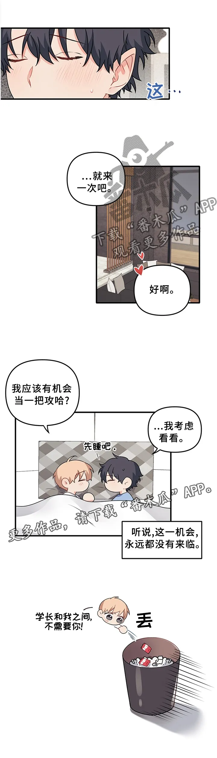 爱的血痕漫画漫画,第69章：【番外】先睡吧6图