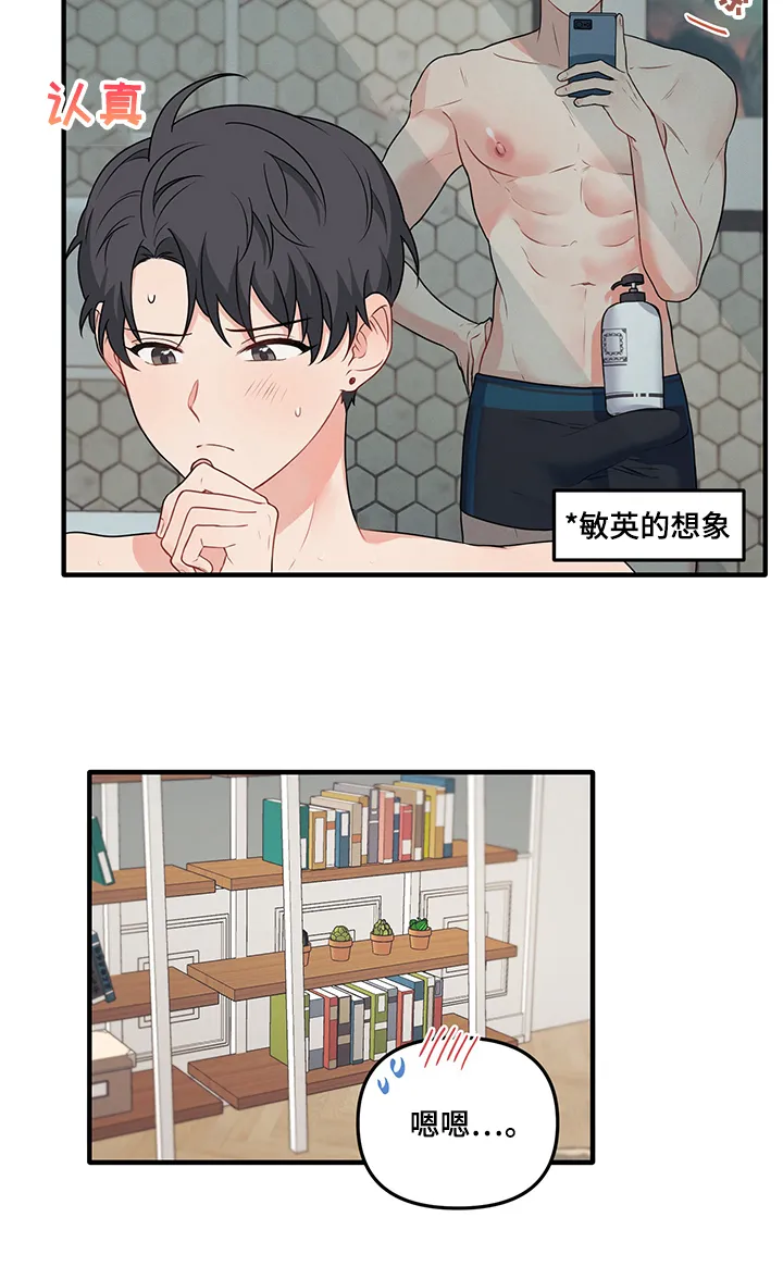 爱的血痕漫画漫画,第72章：【第二季】告别处男27图