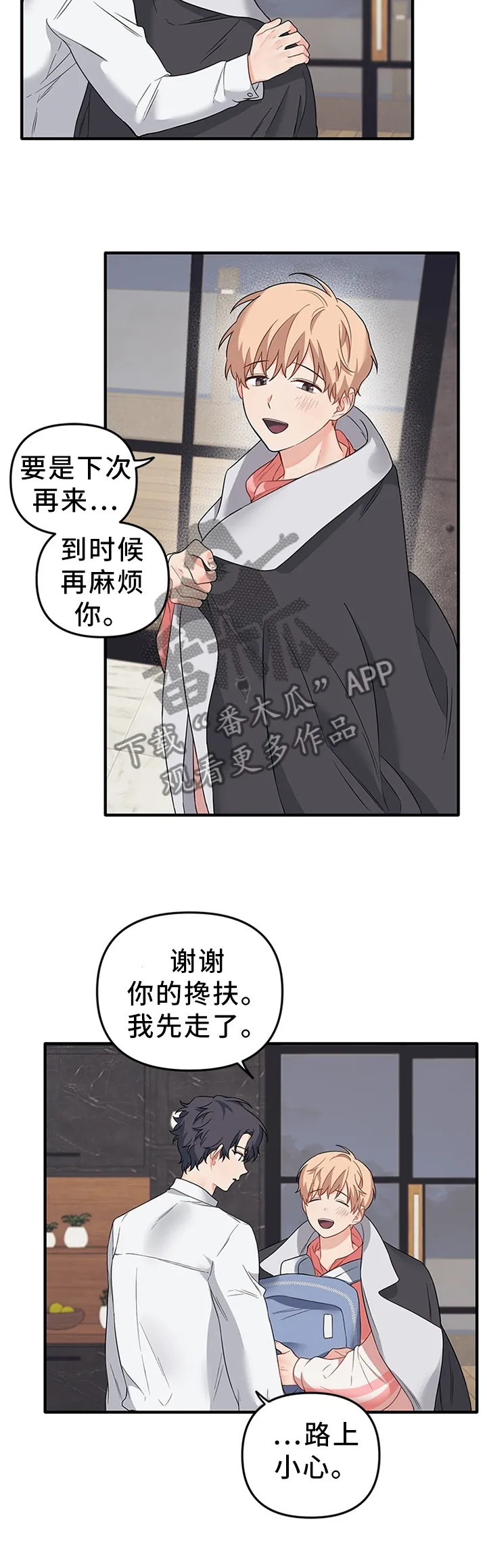 爱的血痕漫画漫画,第51章：好想告诉你3图