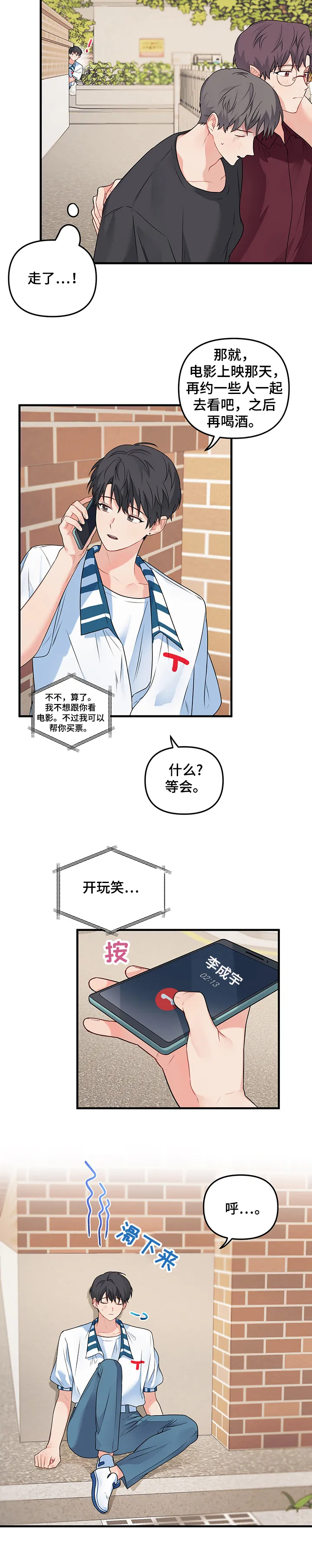 爱的血痕漫画漫画,第82章：【第二季】该如何面对5图