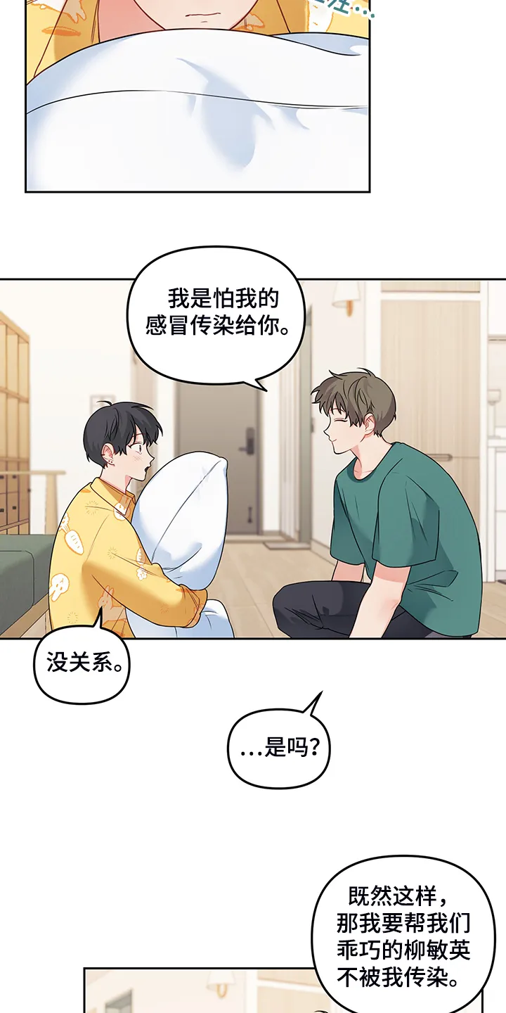 爱的血痕漫画漫画,第106章：【第二季】赶出门5图