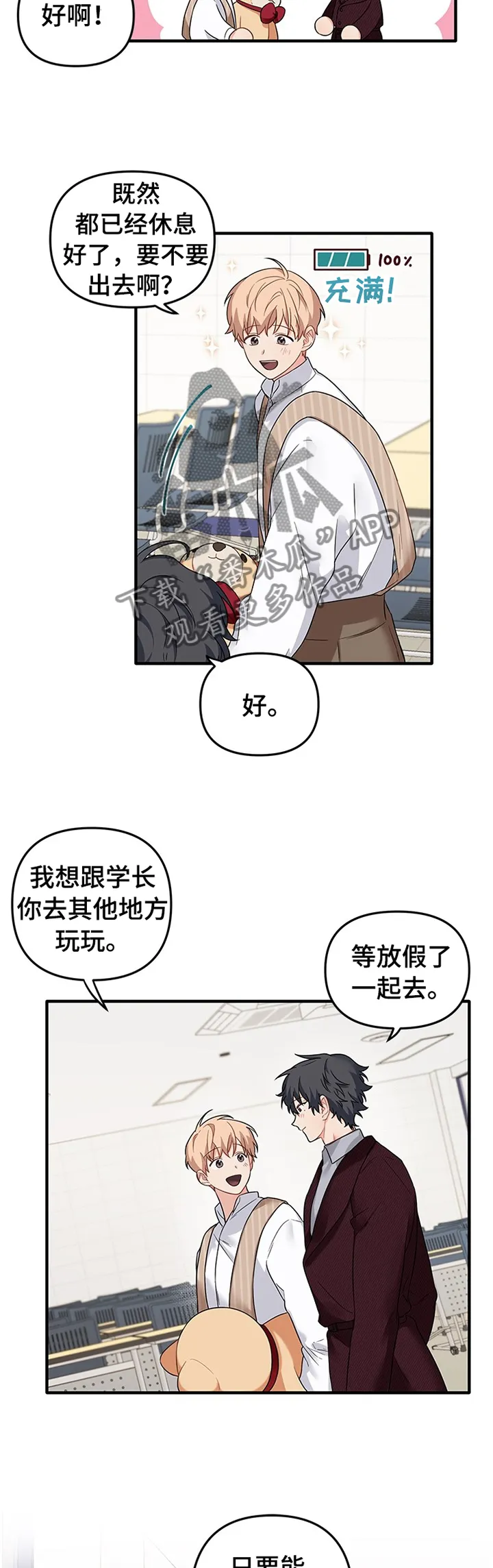 爱的血痕漫画漫画,第62章：心有灵犀10图