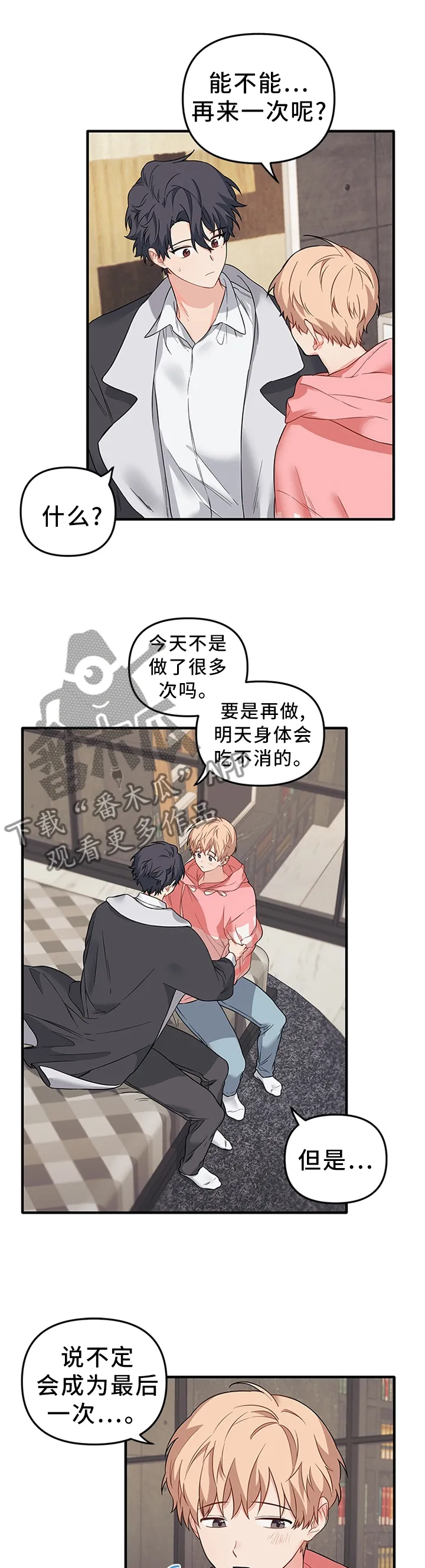 爱的血痕漫画漫画,第49章：我只是觉得开心3图