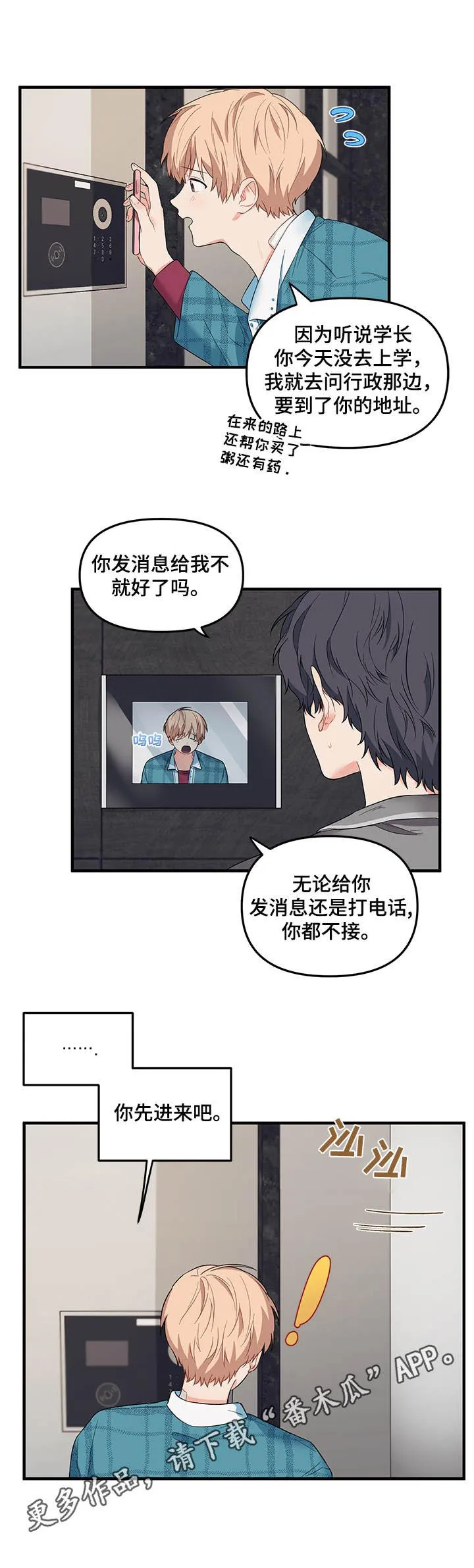 爱的血痕漫画漫画,第30章： 探望6图