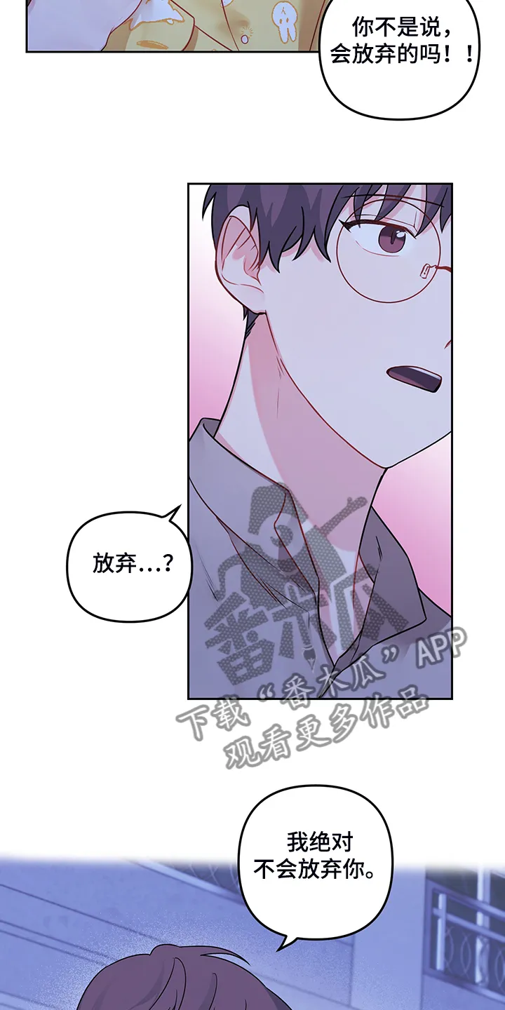 爱的血痕漫画漫画,第106章：【第二季】赶出门19图