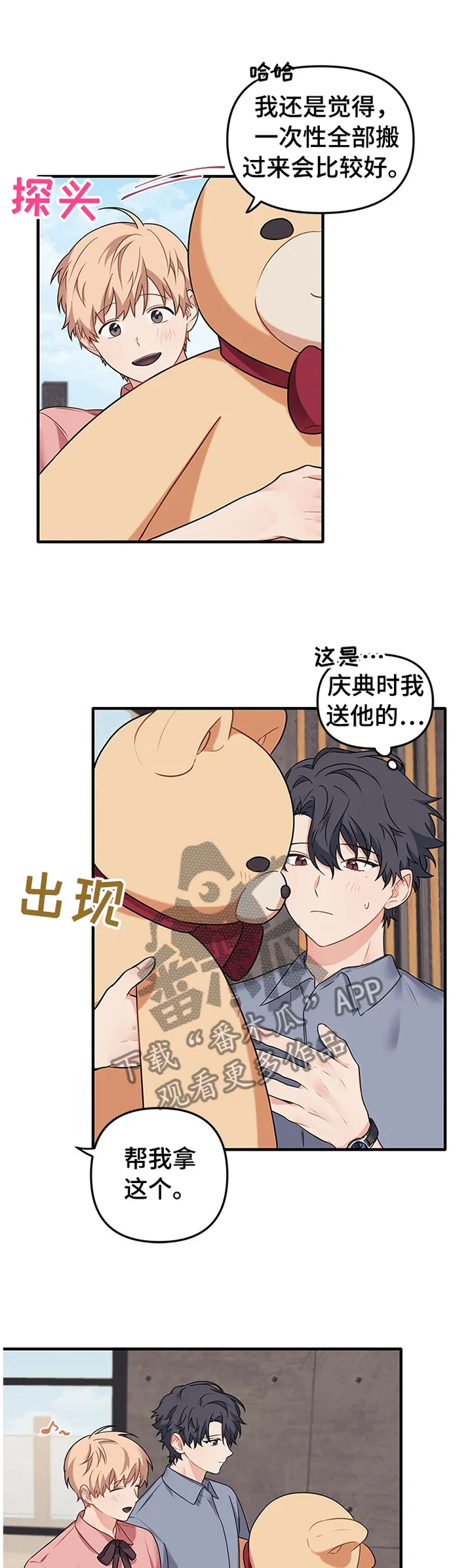 爱的血痕漫画漫画,第64章：【完结】我爱你.学长5图