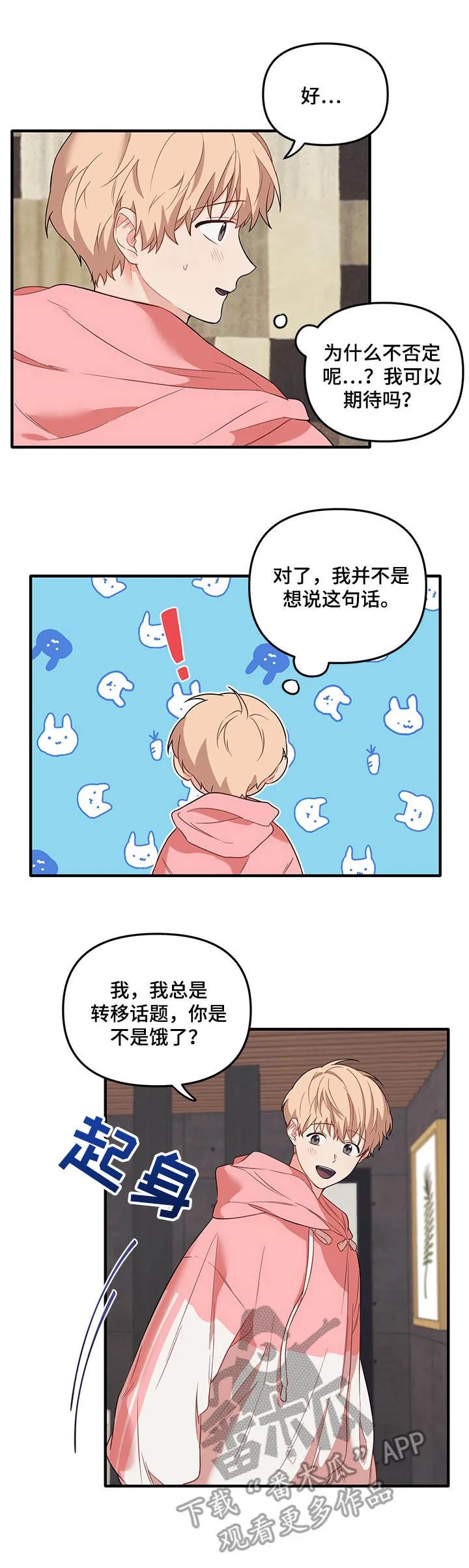 爱的血痕漫画漫画,第41章：抓紧时间5图