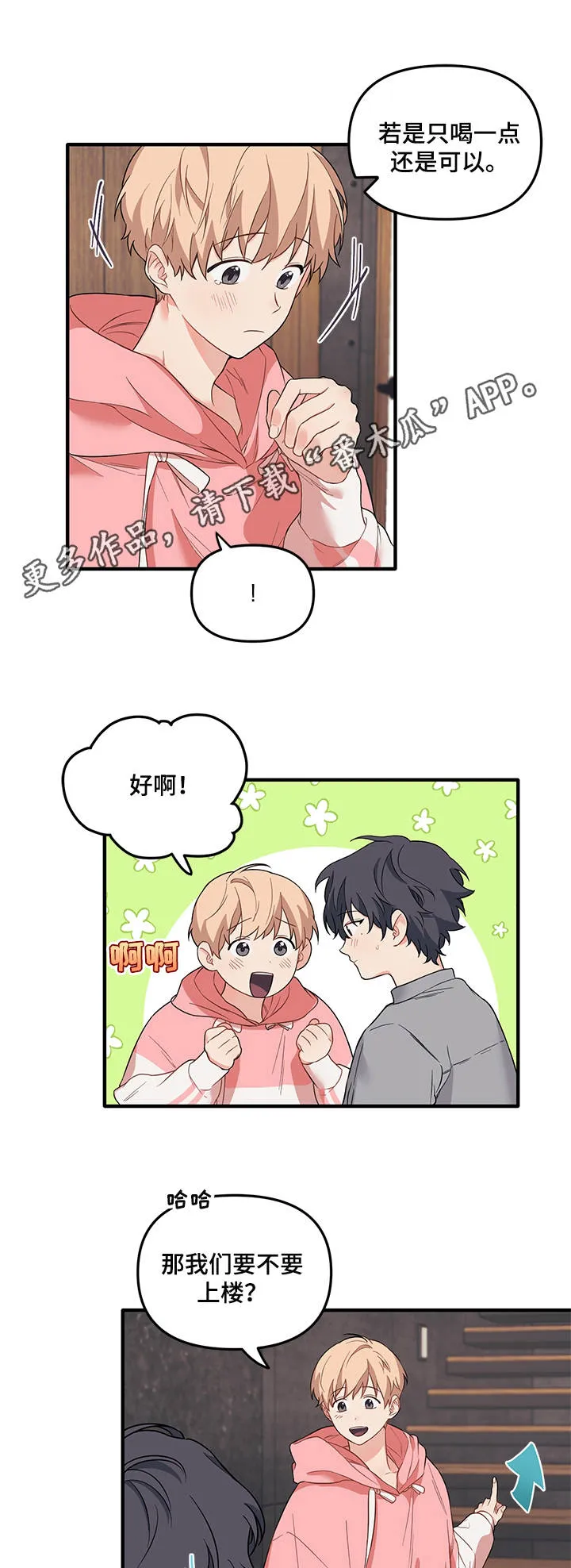 爱的血痕漫画漫画,第40章：你的想法9图