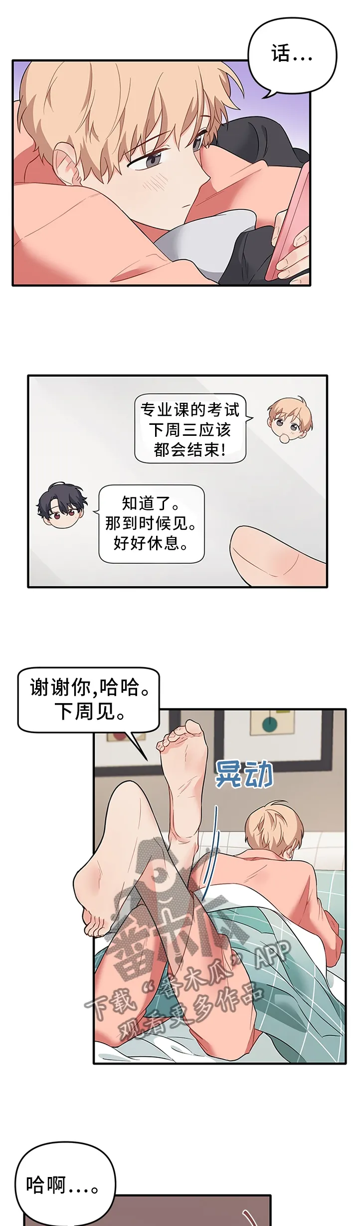 爱的血痕漫画漫画,第52章：为了不受伤...10图