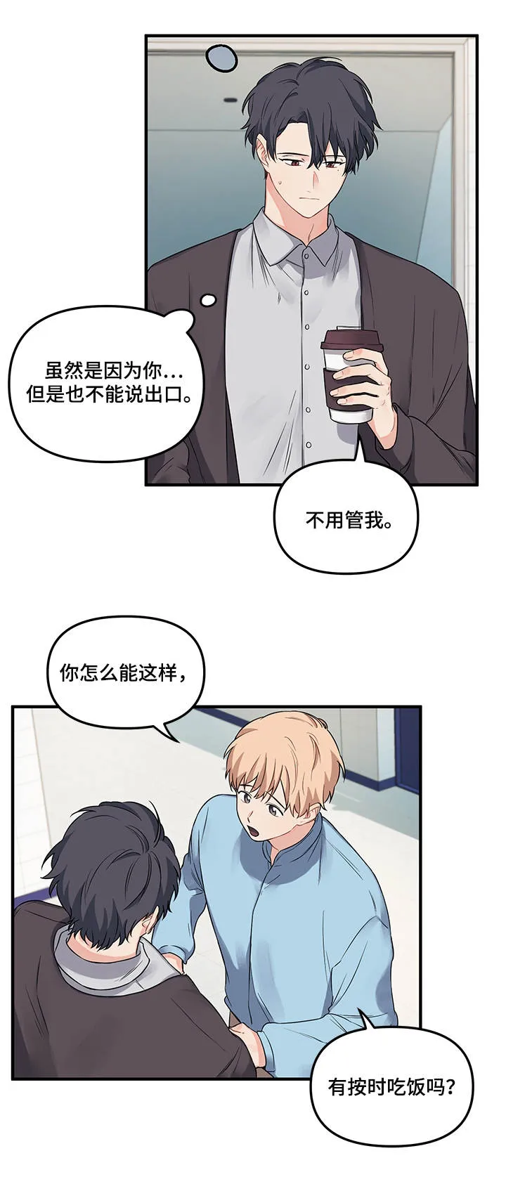 爱的血痕漫画漫画,第9章：很烦人9图