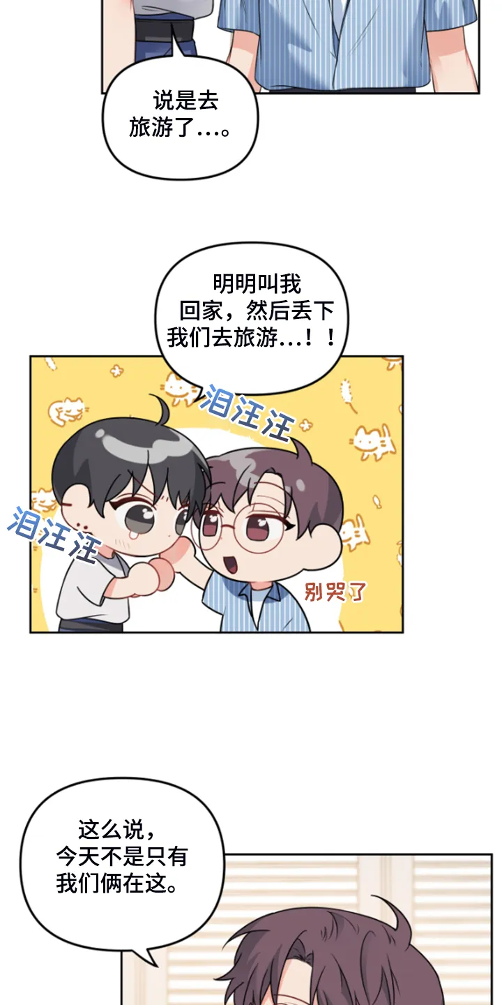 爱的血痕漫画漫画,第112章：【第二季】发现了什么5图