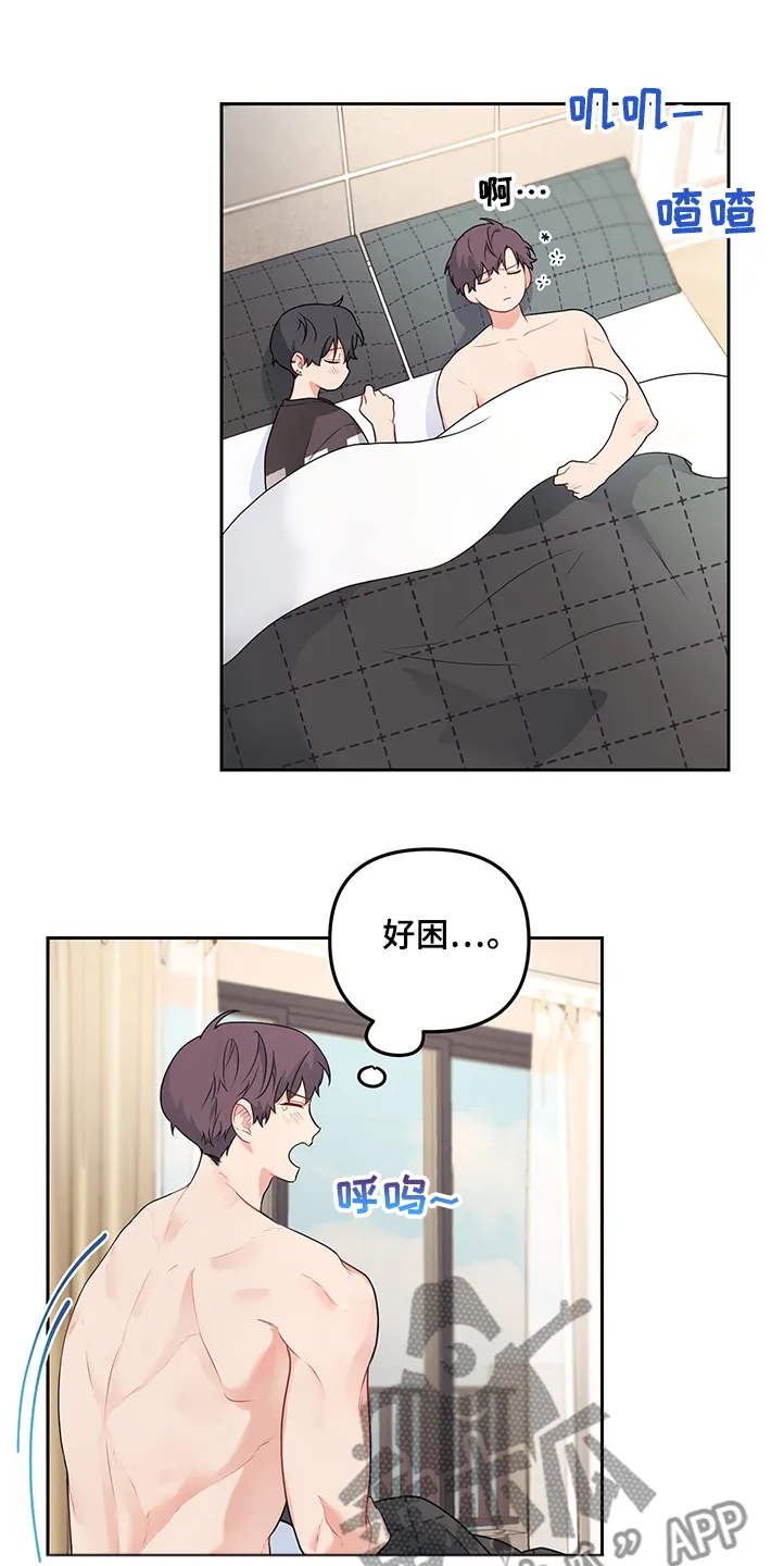 爱的血痕漫画漫画,第97章：【第二季】我出门了1图