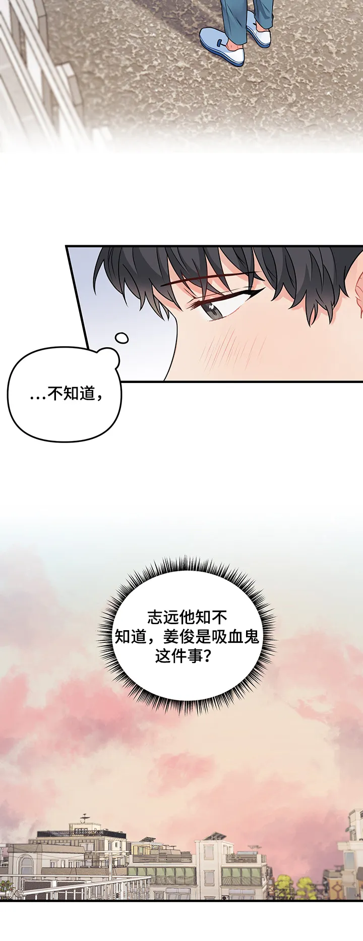 爱的血痕漫画漫画,第82章：【第二季】该如何面对10图