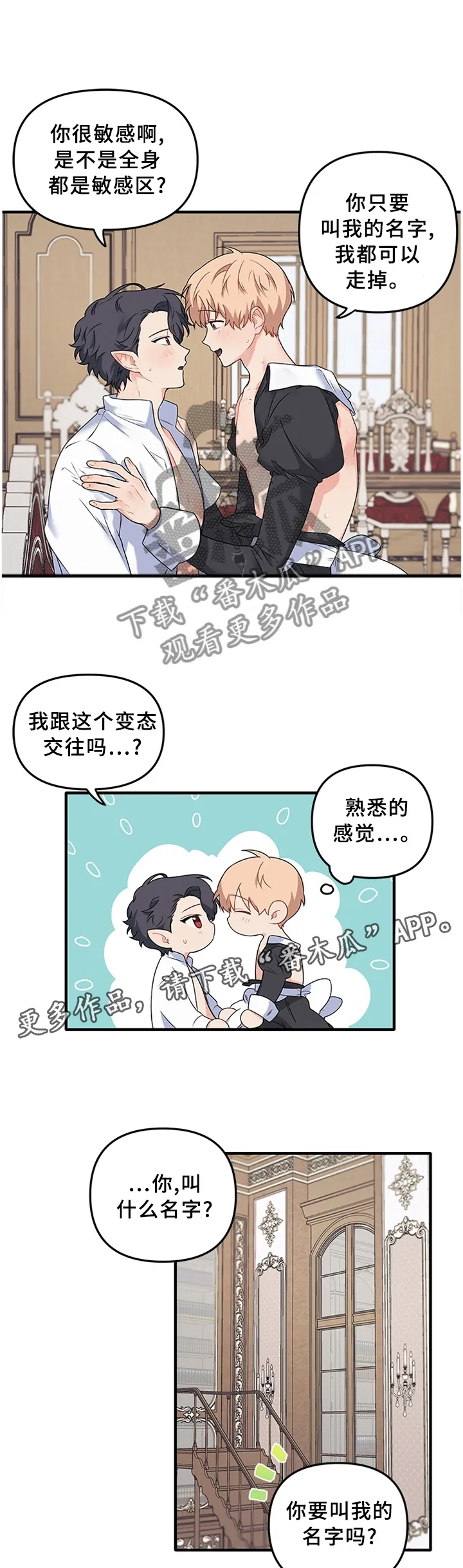 爱的血痕漫画漫画,第67章：【番外】主人7图