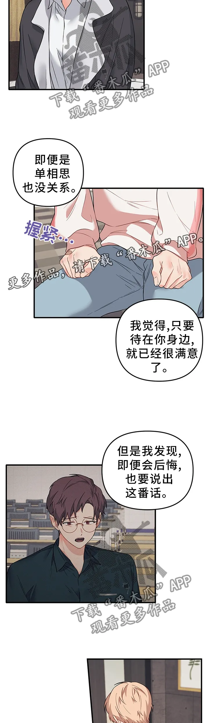 爱的血痕漫画漫画,第48章：我想拜托你一件事6图