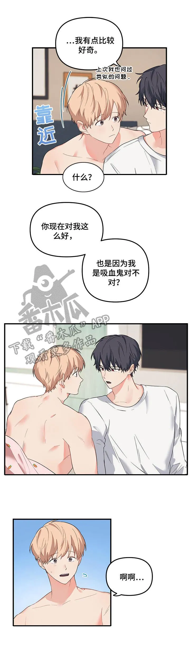 爱的血痕漫画漫画,第27章：怎么看6图