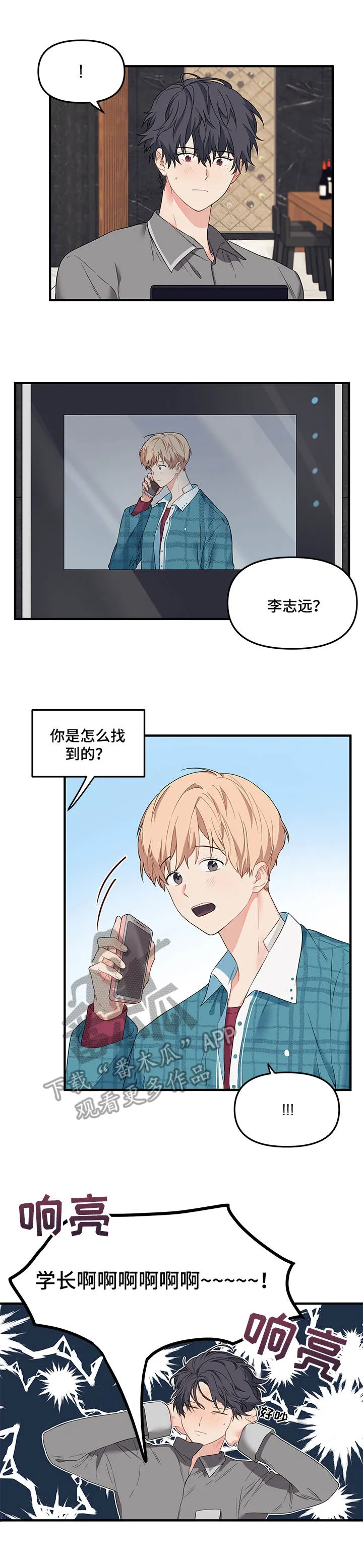 爱的血痕漫画漫画,第30章： 探望5图