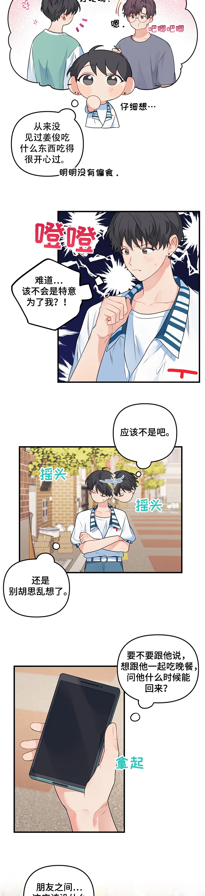 爱的血痕漫画漫画,第81章：【第二季】发现13图