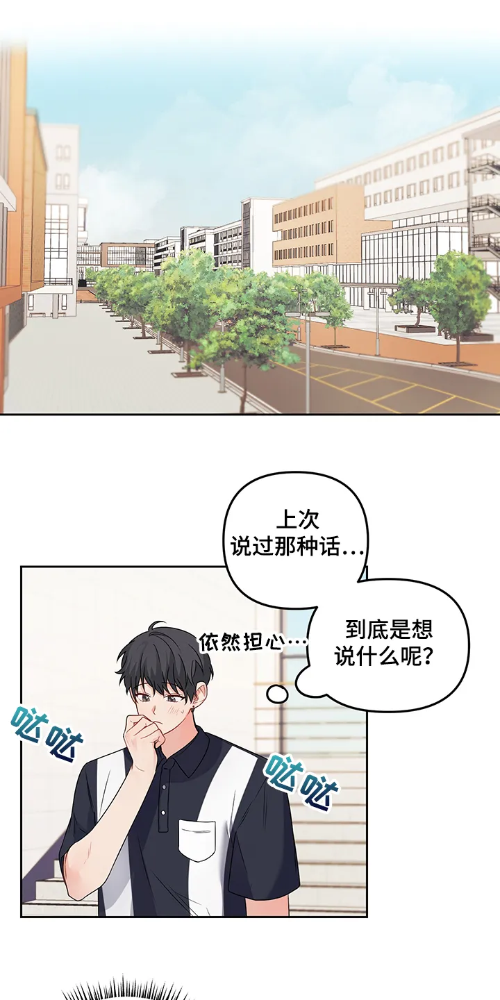 爱的血痕漫画漫画,第103章：【第二季】自我否定1图