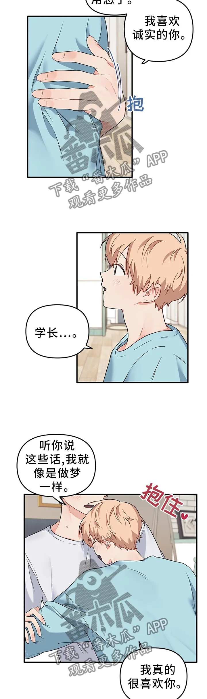 爱的血痕漫画漫画,第58章：一直陪着你3图