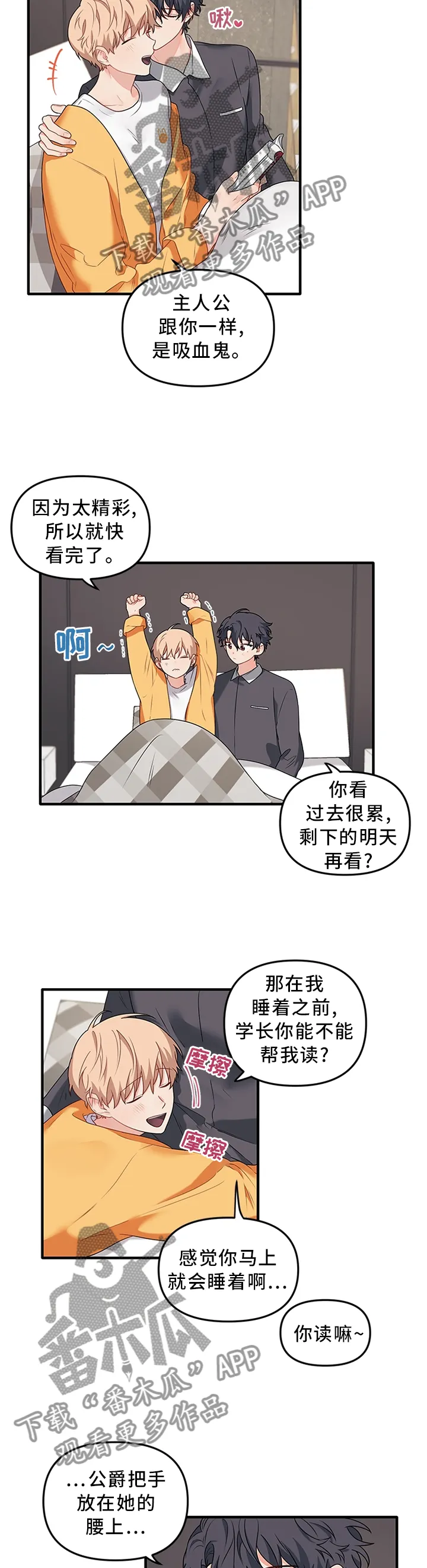 爱的血痕漫画漫画,第65章：【番外】异世界2图