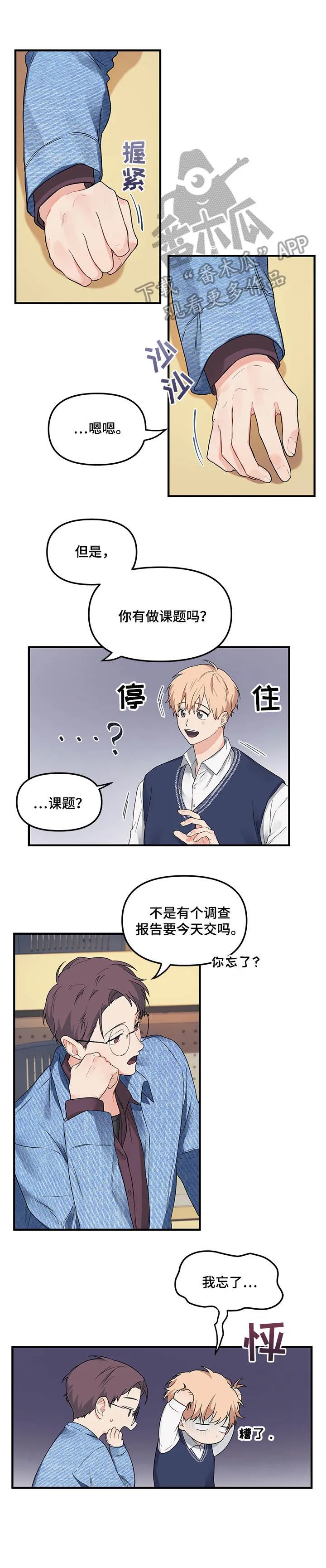 爱的血痕漫画漫画,第7章：微妙的心情10图