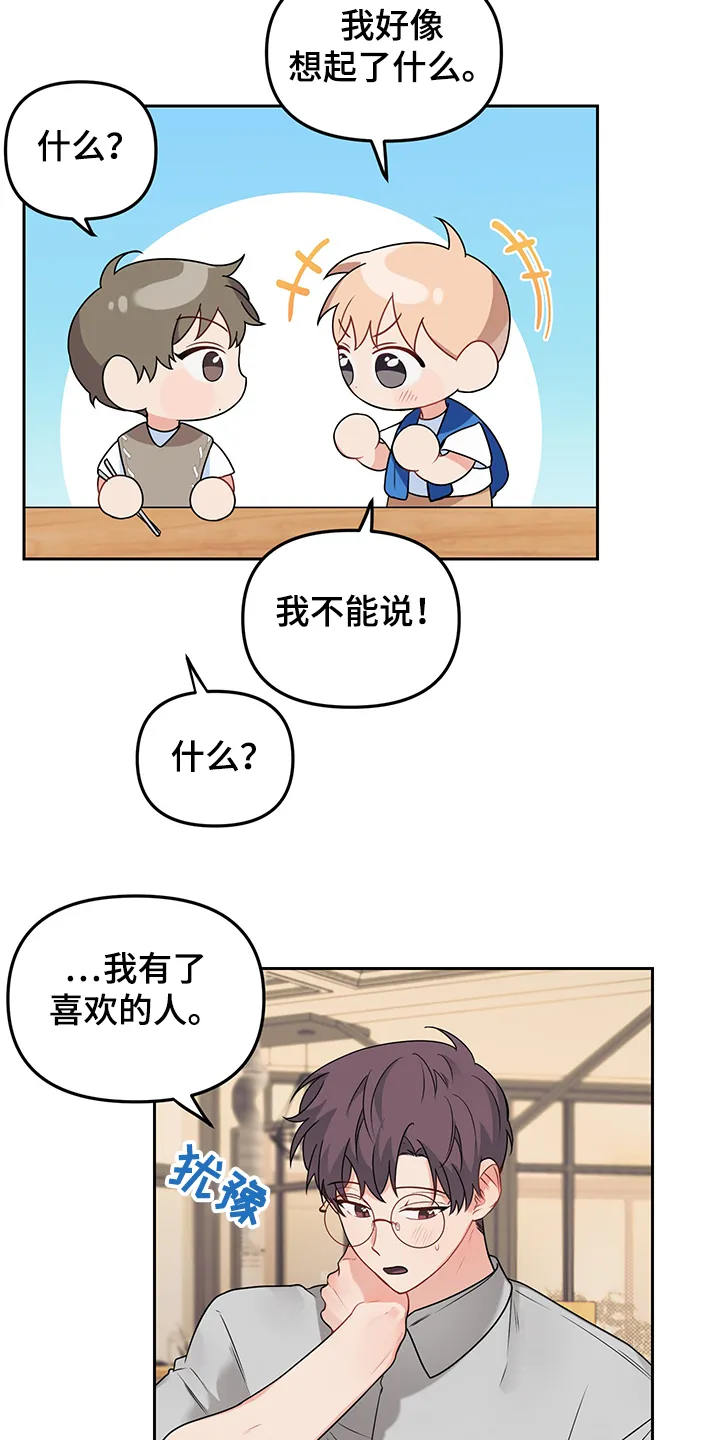 爱的血痕漫画漫画,第100章：【第二季】是敏英吧6图