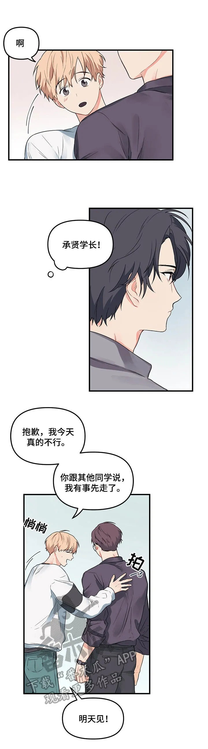 爱的血痕漫画漫画,第9章：很烦人5图