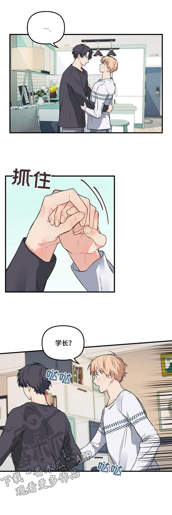 爱的血痕漫画漫画,第13章：喝酒11图