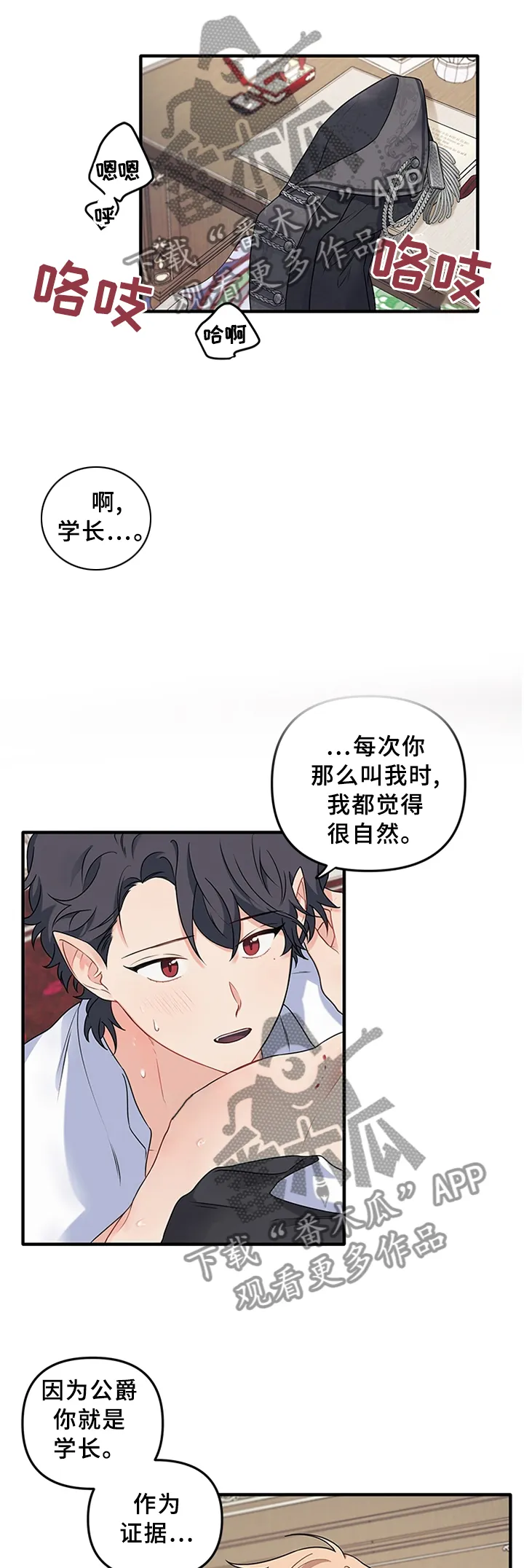 爱的血痕漫画漫画,第67章：【番外】主人5图