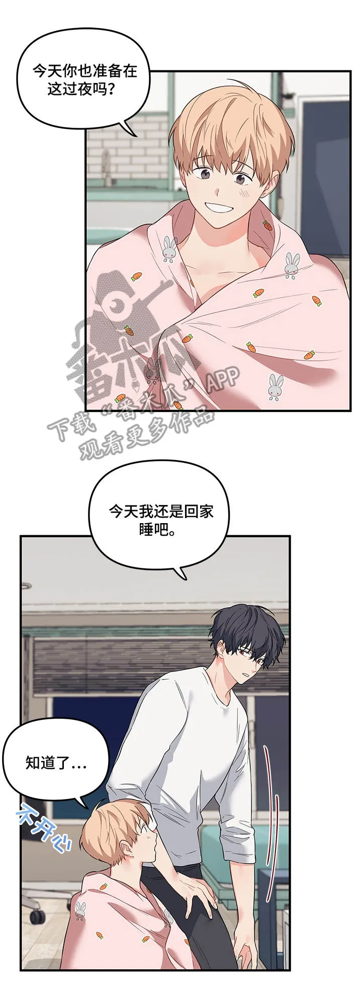 爱的血痕漫画漫画,第29章：大雨4图