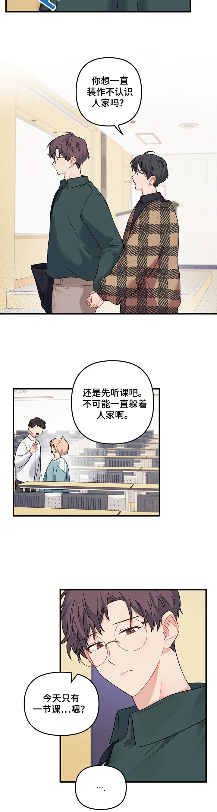 爱的血痕漫画漫画,第74章：【第二季】还是在意6图