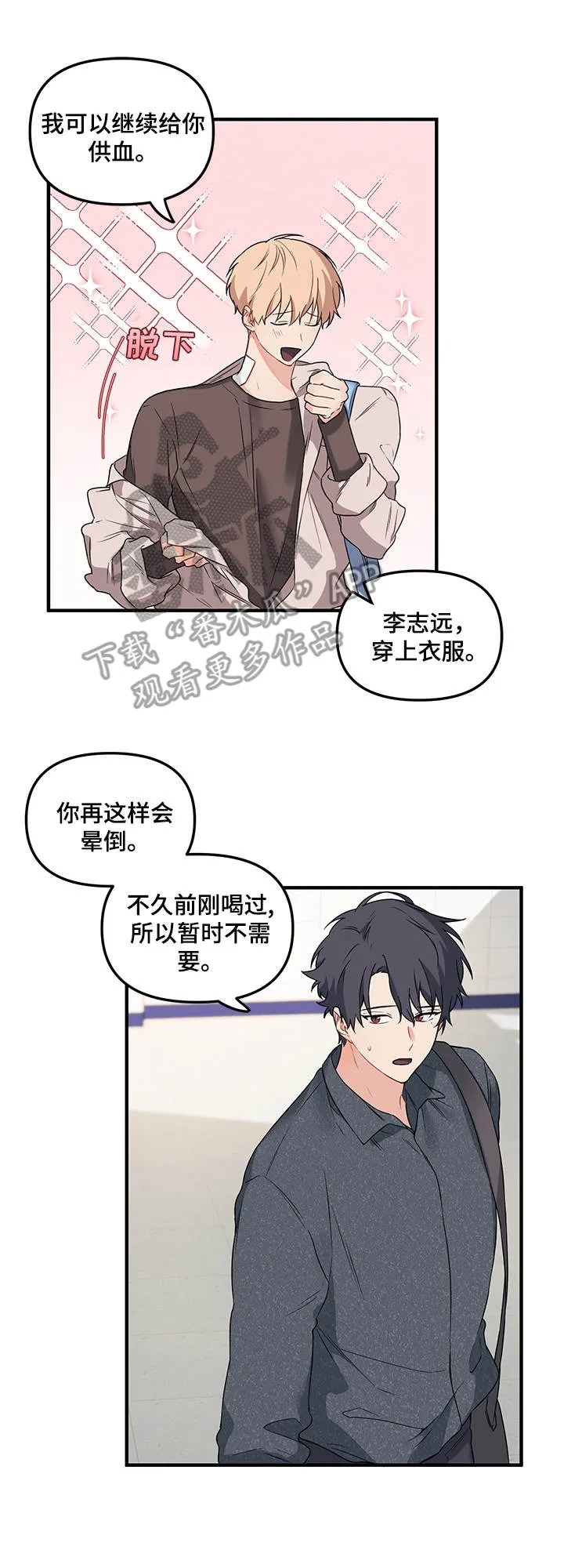 爱的血痕漫画漫画,第20章：条件12图