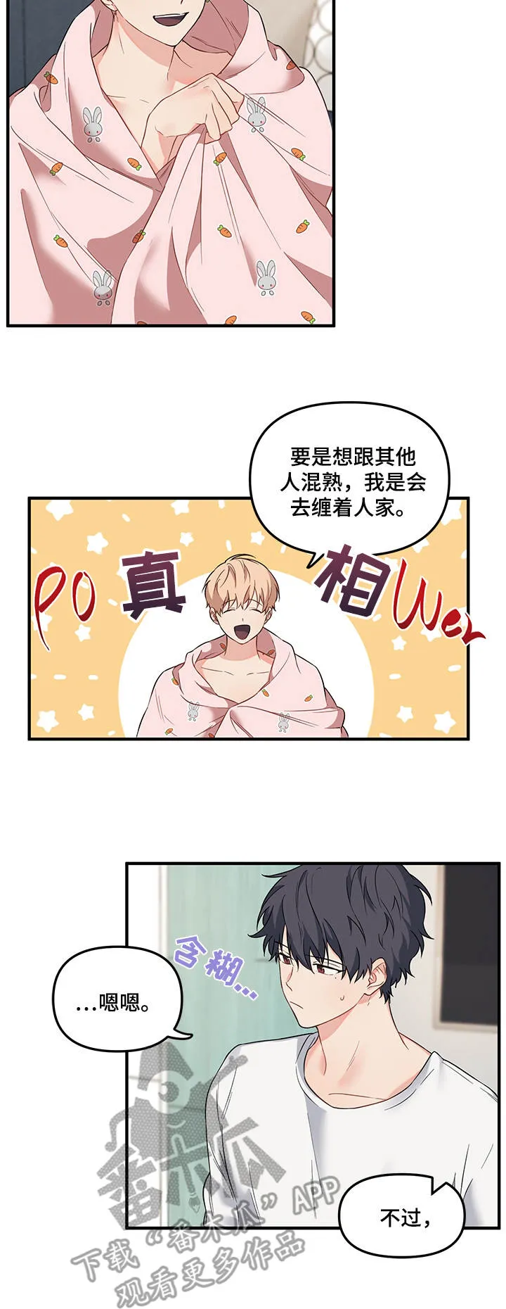 爱的血痕漫画漫画,第27章：怎么看8图