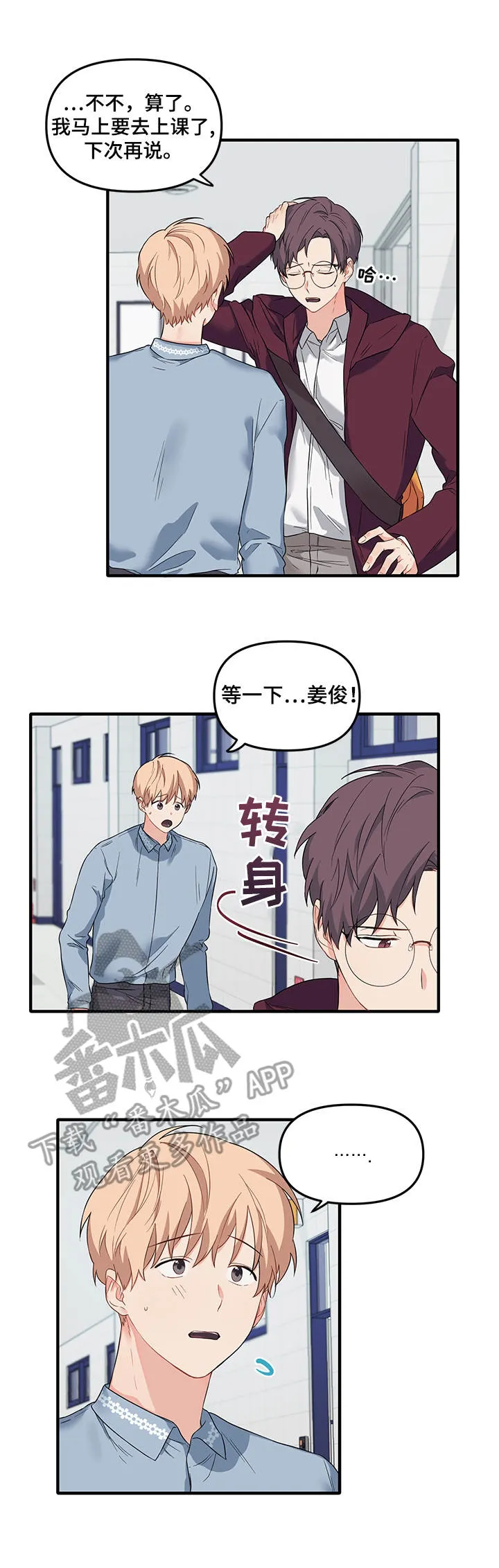 爱的血痕漫画漫画,第34章： 团建3图