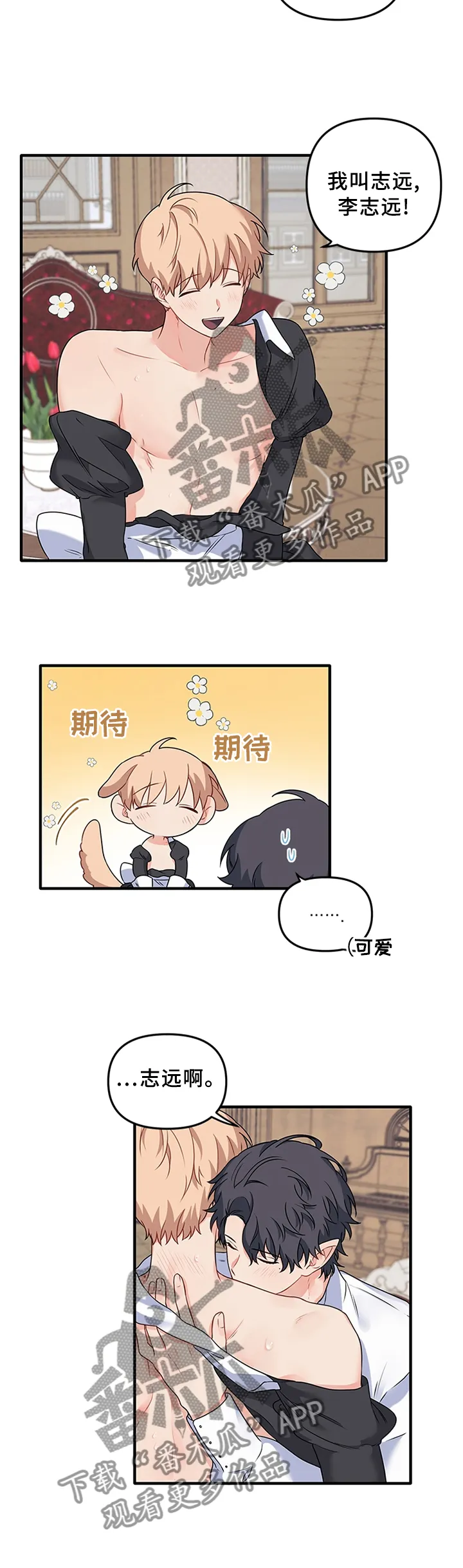 爱的血痕漫画漫画,第67章：【番外】主人8图