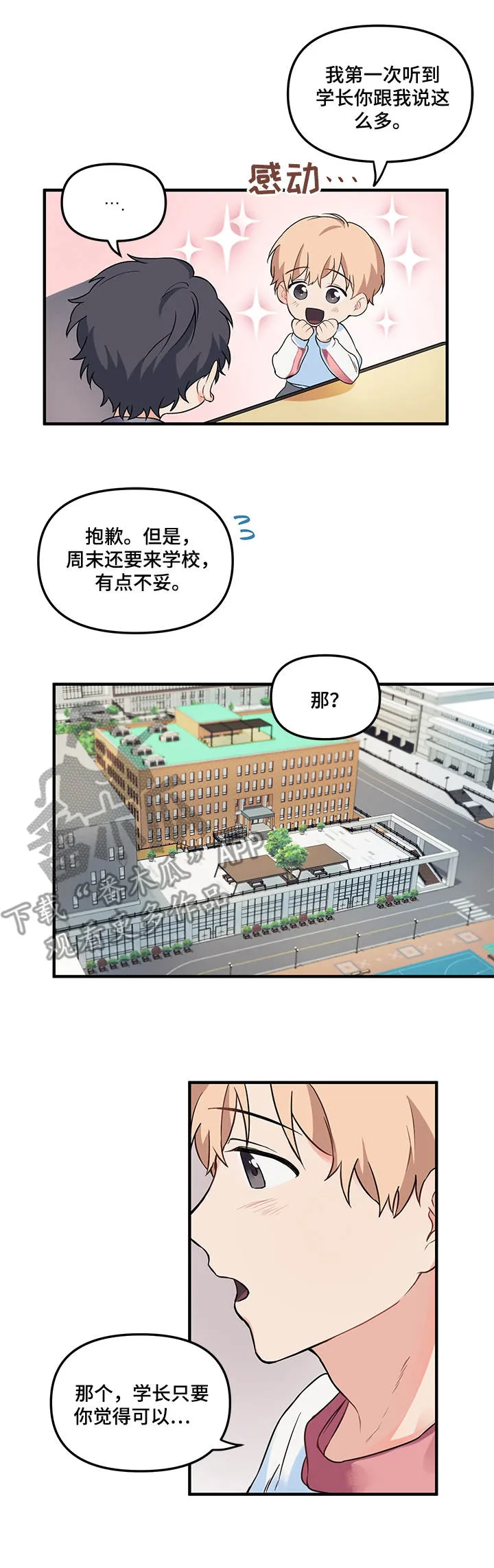 爱的血痕漫画漫画,第11章：两人一组9图