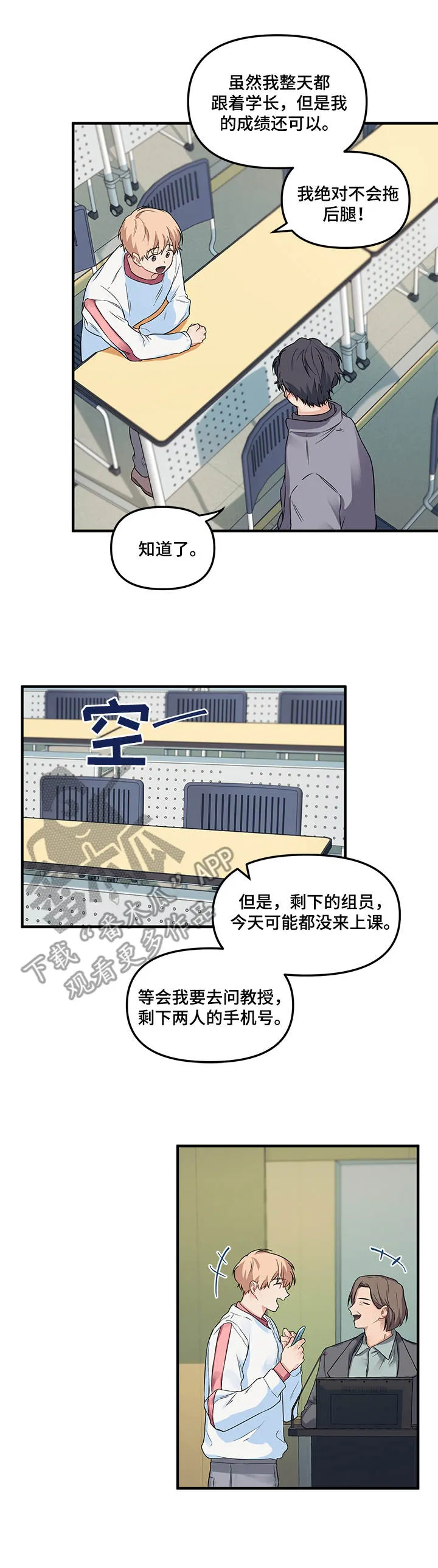 爱的血痕漫画漫画,第11章：两人一组2图