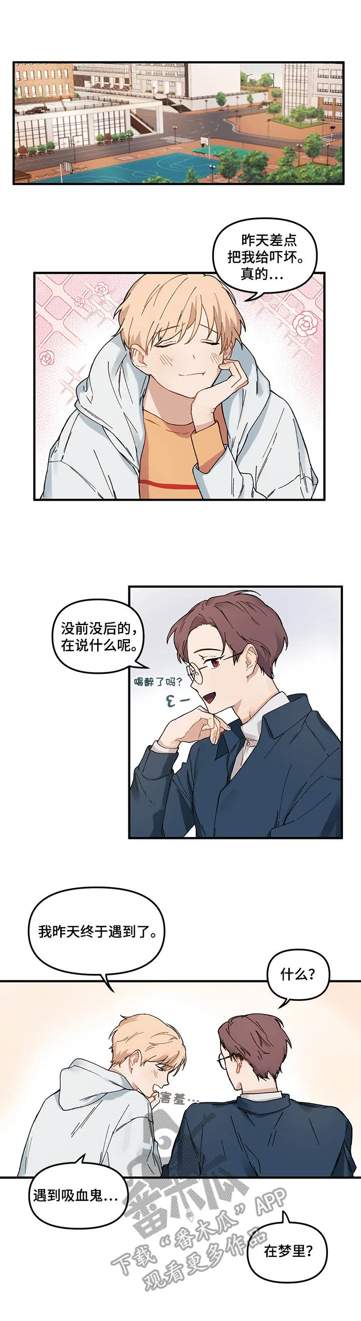 爱的血痕漫画漫画,第2章：目击8图