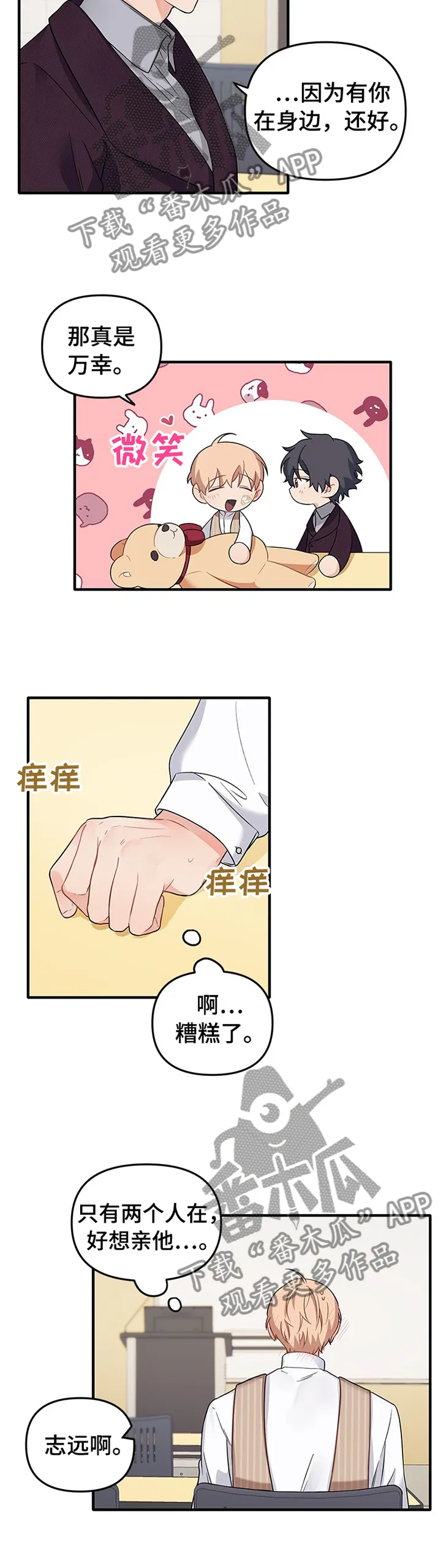 爱的血痕漫画漫画,第62章：心有灵犀4图