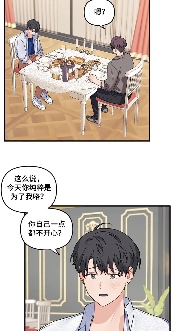 爱的血痕漫画漫画,第78章：【第二季】不是约会11图